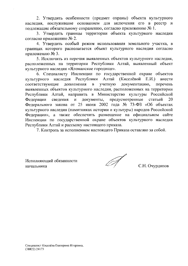 Приказ 1.png