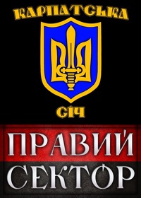 Файл:Емблема СПО «Карпатська Січ» (націоналісти Закарпаття).jpg