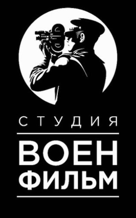 Логотип студии Военфильм.png