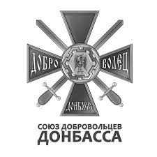 Союз добровольцев Донбасса.jpg