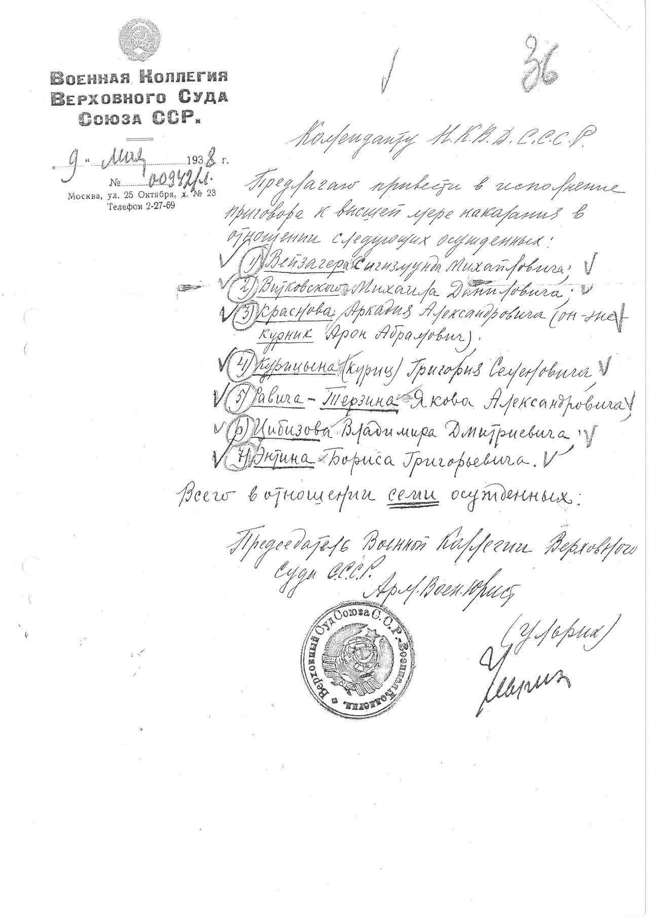 Предписание В. В. Ульриха к расстрелу в «особом порядке» 7 осужденных в ОП 9.5.1938 г. (С. М. Вейзагера, М. Д. Витковского, В. Д. Цибизова и др.)