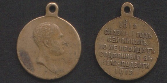 Файл:1812-1912 medal.jpg