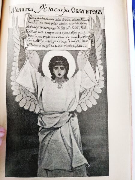 Файл:Ангел со свитком с текстом Ежечасной молитвы святителя Иоасафа (Горленко).jpg