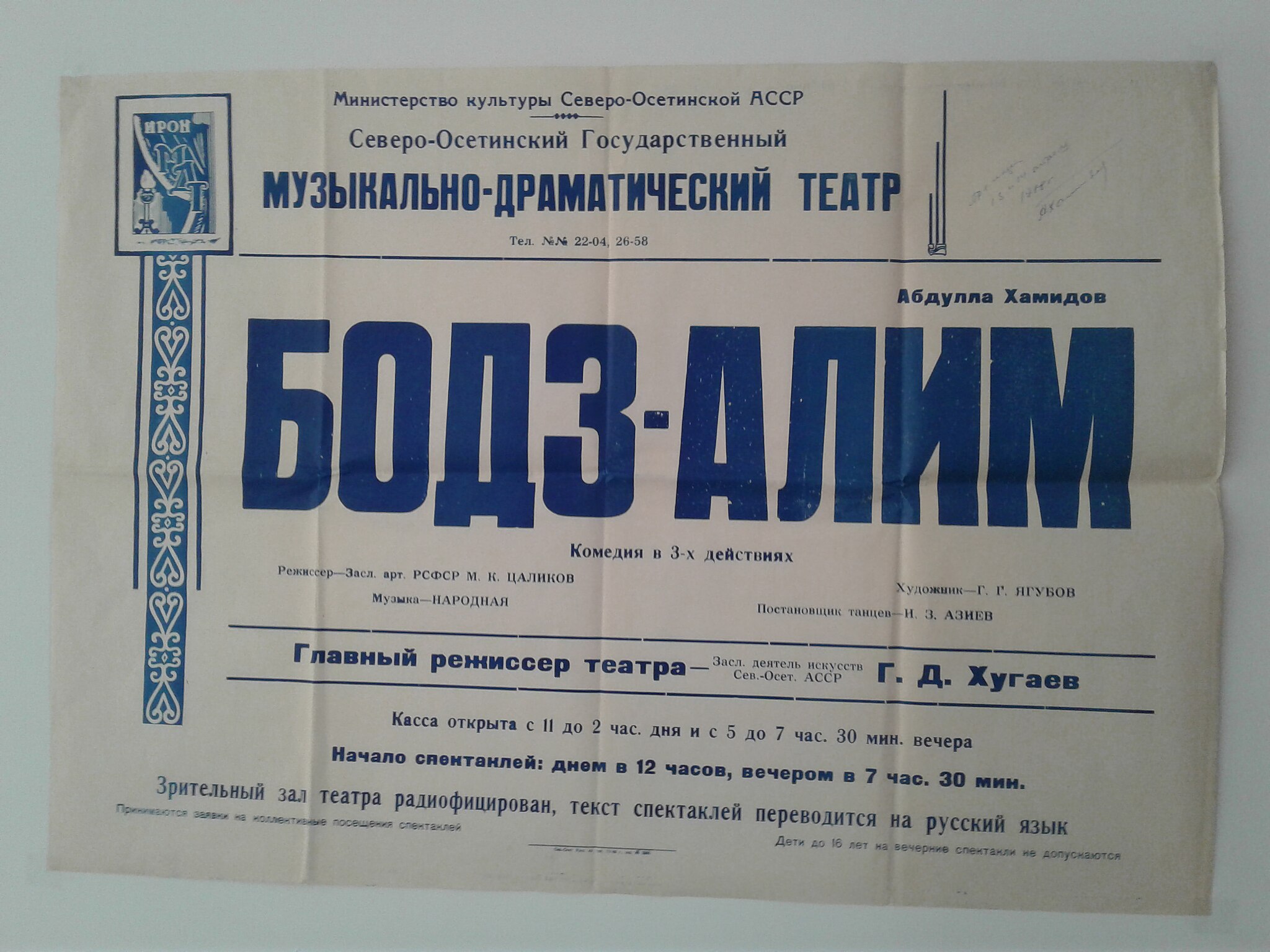 Файл:Бодз-алим.jpg