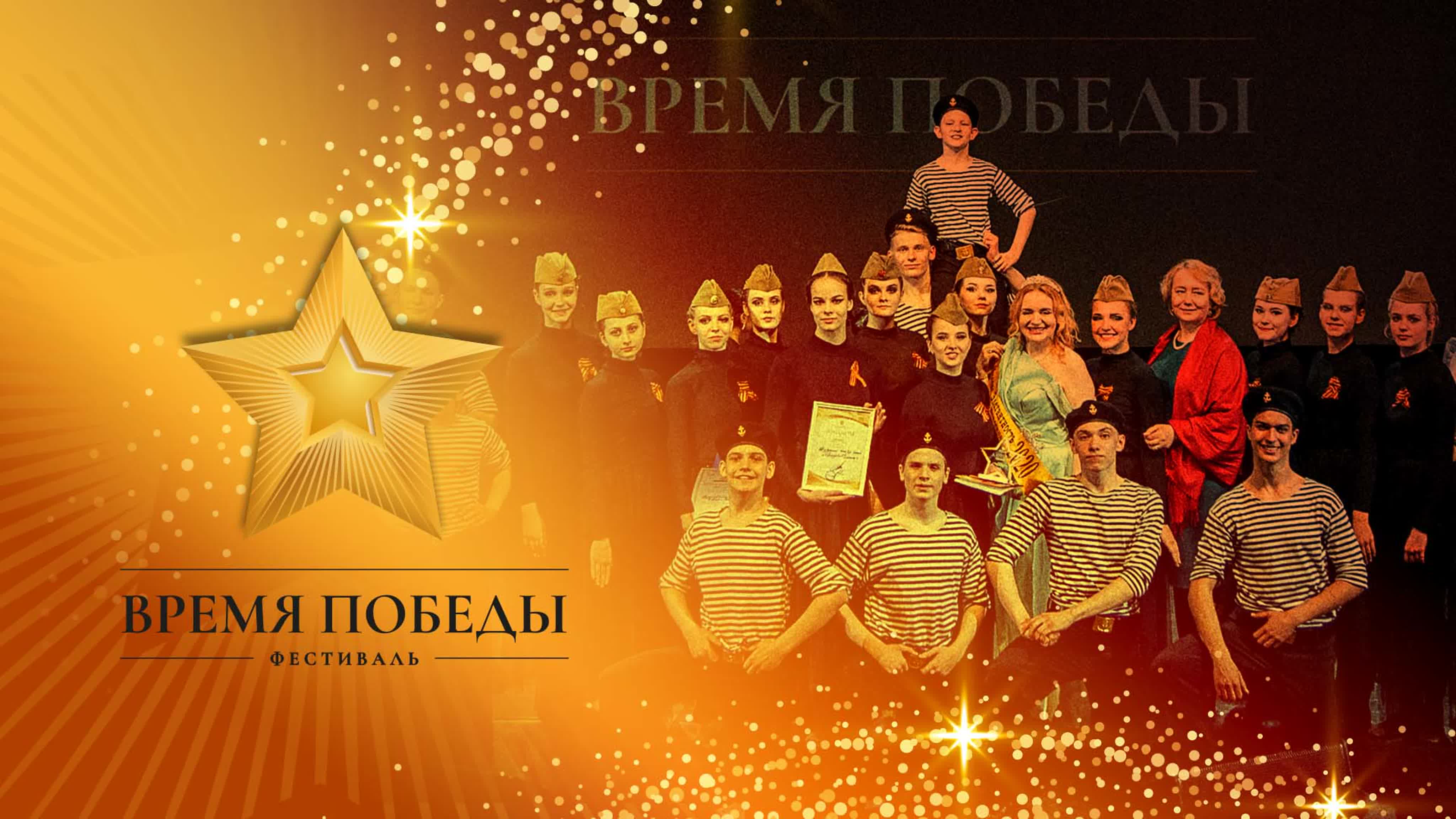 Файл:Время Победы.jpg