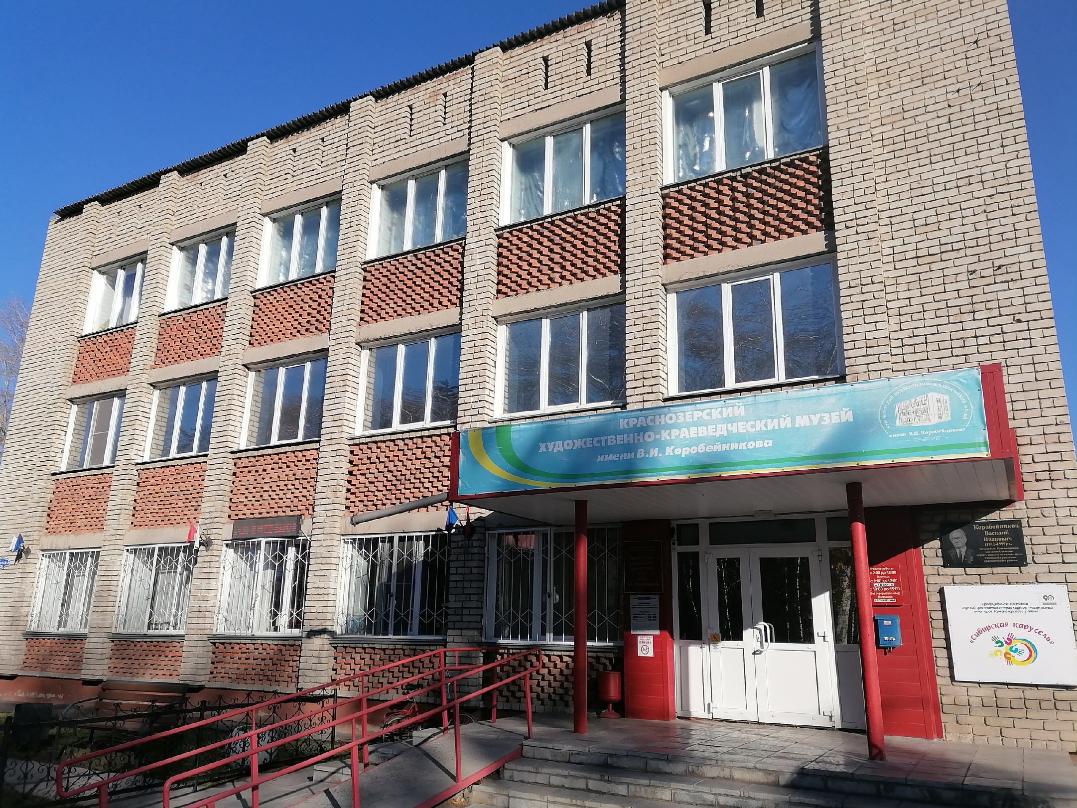 Файл:Краснозёрский художественно-краеведческий музей имени В. И. Коробейникова.jpg