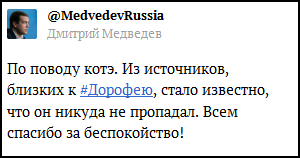 Файл:Медведев Твиттер Дорофей d.png
