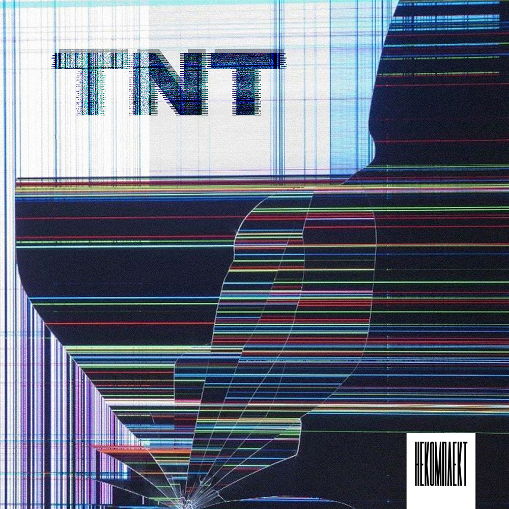 Обложка альбома «НеКомплект_(Группа)» (TNT, {{{Год}}})