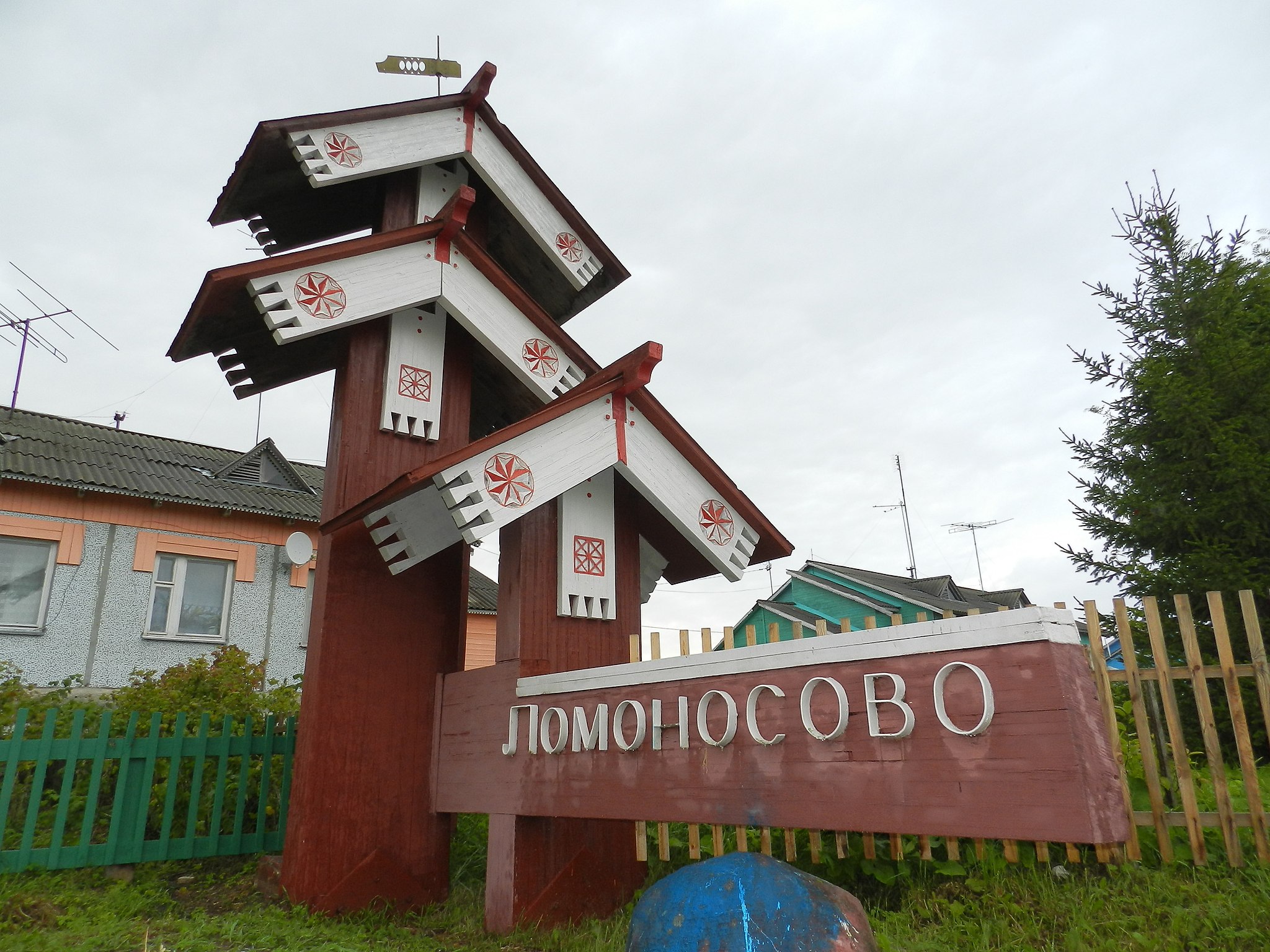 Село Ломоносово. Знак