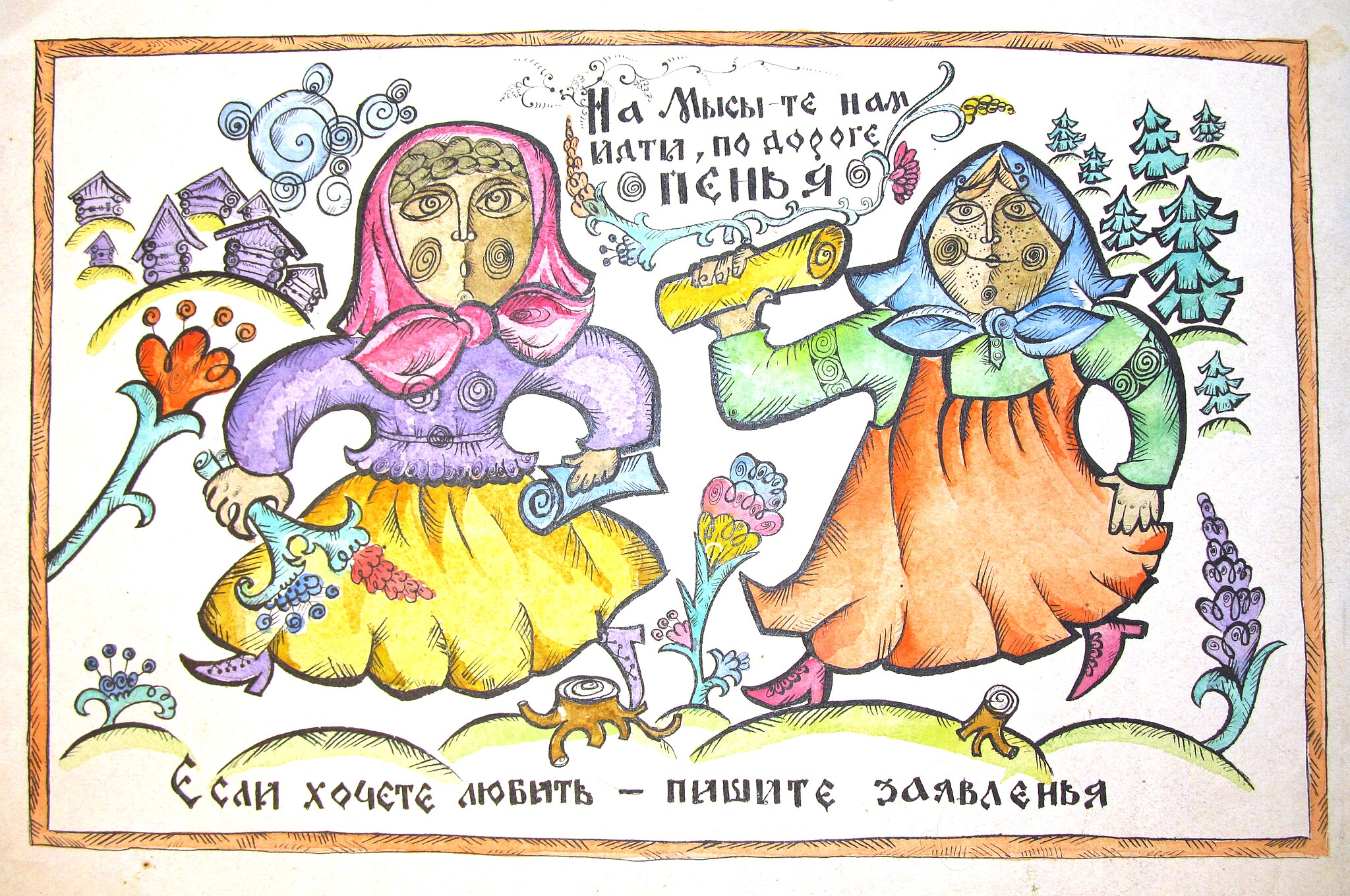 Уральская частушка («Чердыньская Свадьба», Анатолий Ворона)