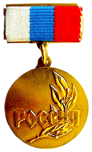Государственная премия Российской Федерации — 2000