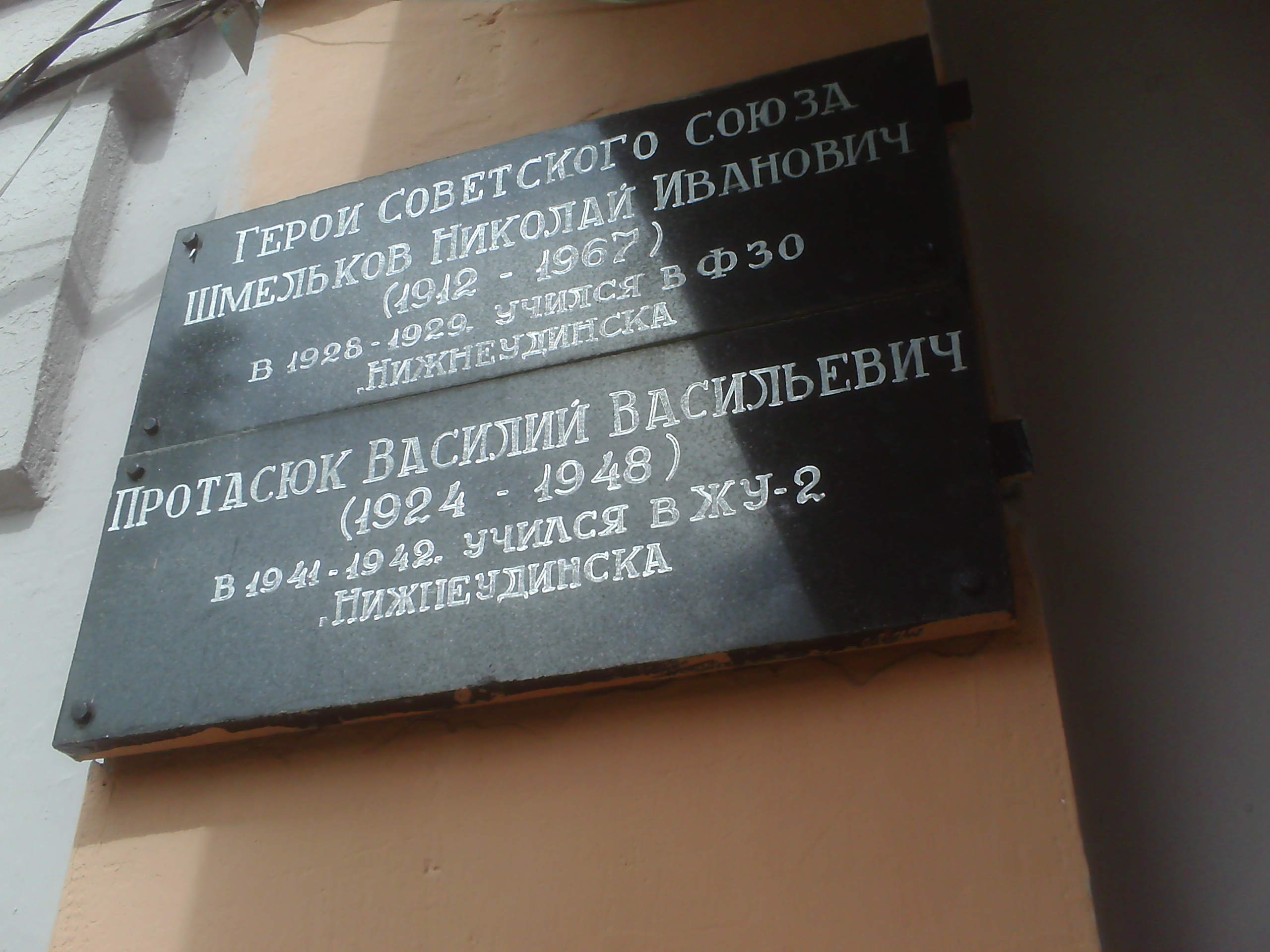 Мемориальная доска на здании Нижнеудинского техникума железнодорожного транспорта