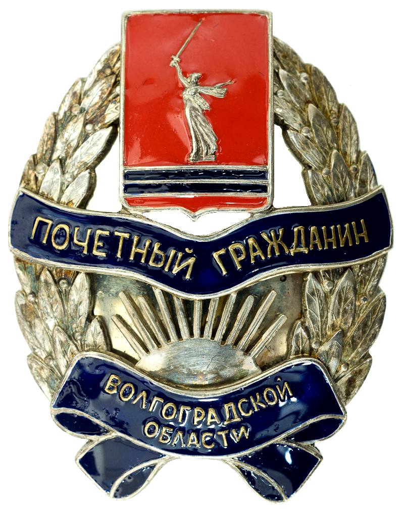 Badge of an Honorary citizen of the Volgograd region.png