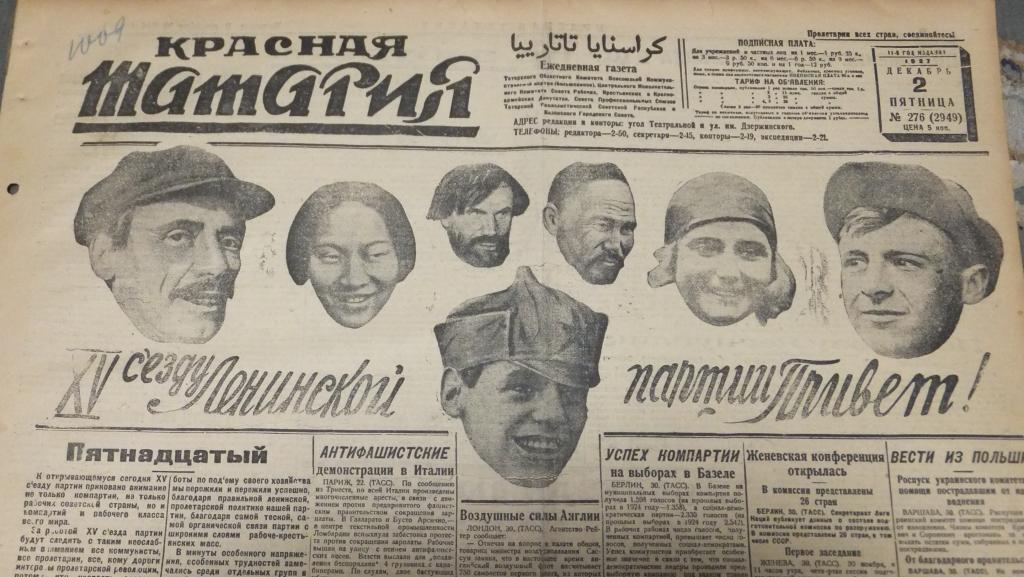 1927 год