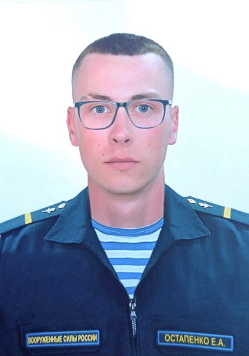 Остапенко Евгений Александрович.jpg