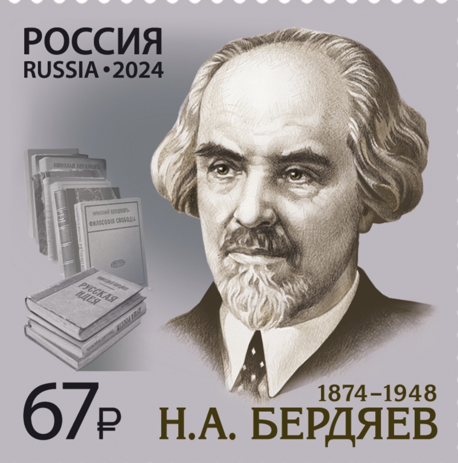 Berdiayev.jpeg