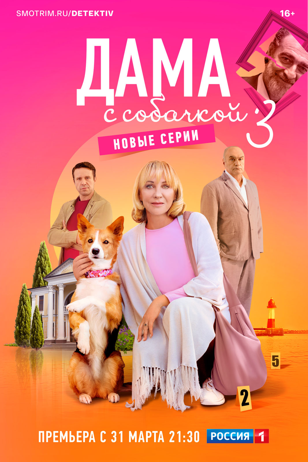 Дама с собачкой 3.jpg