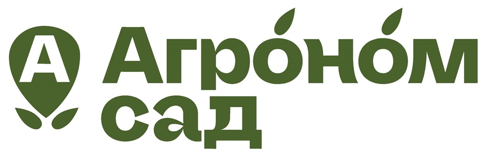 Агроном-сад.jpg