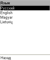 Выбор языка интерфейса. В версии 1.1 доступны русский, английский, венгерский и литовский.