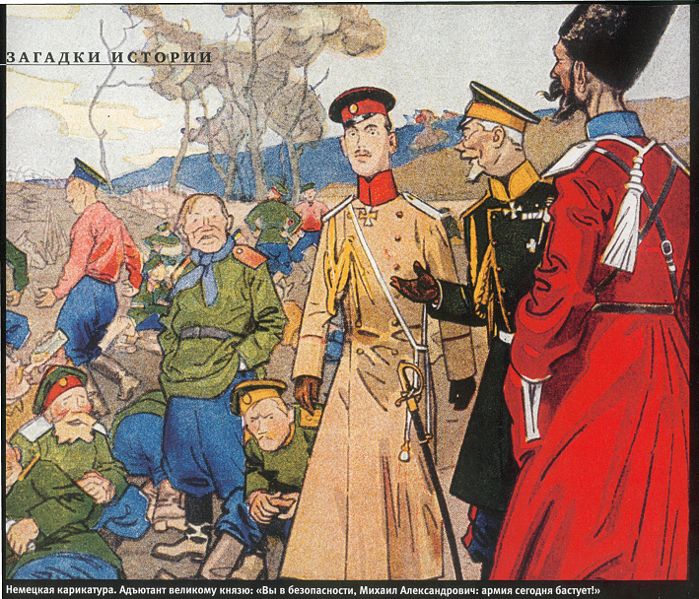 Файл:Карикатура 1916-1917.jpg