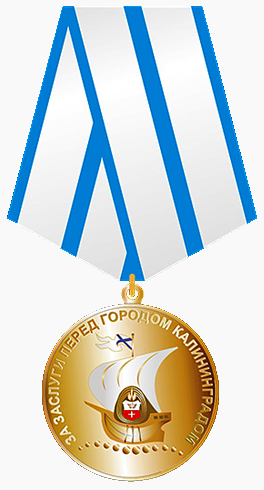 Медаль «За заслуги перед городом Калининградом».png