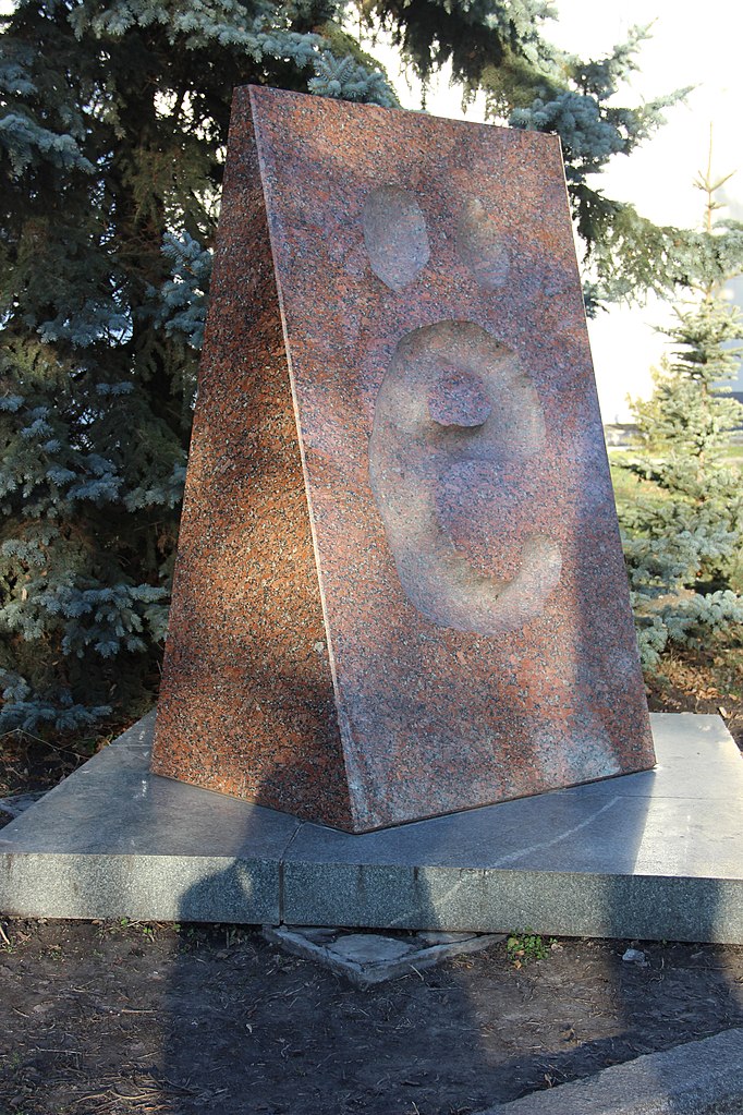 Памятник букве Ё. Ульяновск. Ноябрь 2013