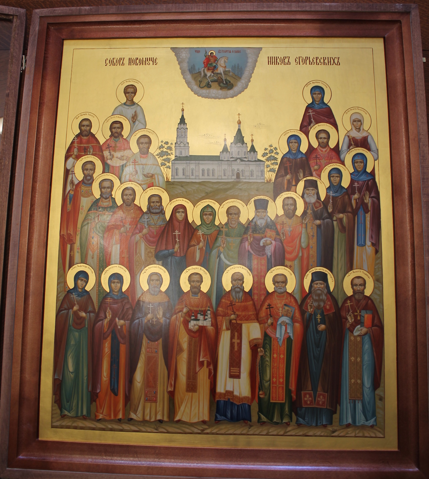 Файл:Собор новомучеников и исповедников Егорьевских.jpg