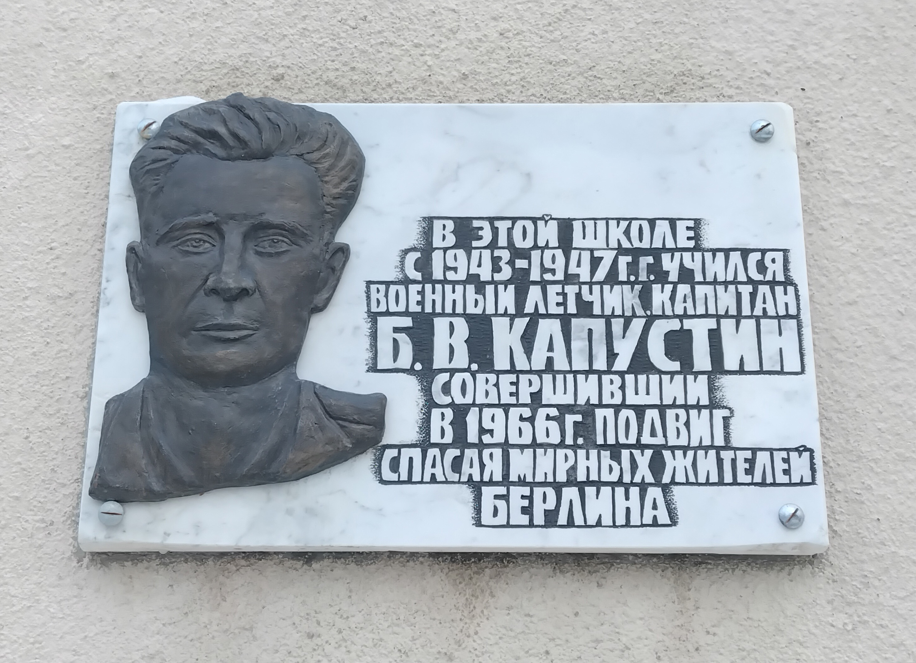 Памтная доска в Ростове-на-Дону (скульптор Б. Н. Кондаков)