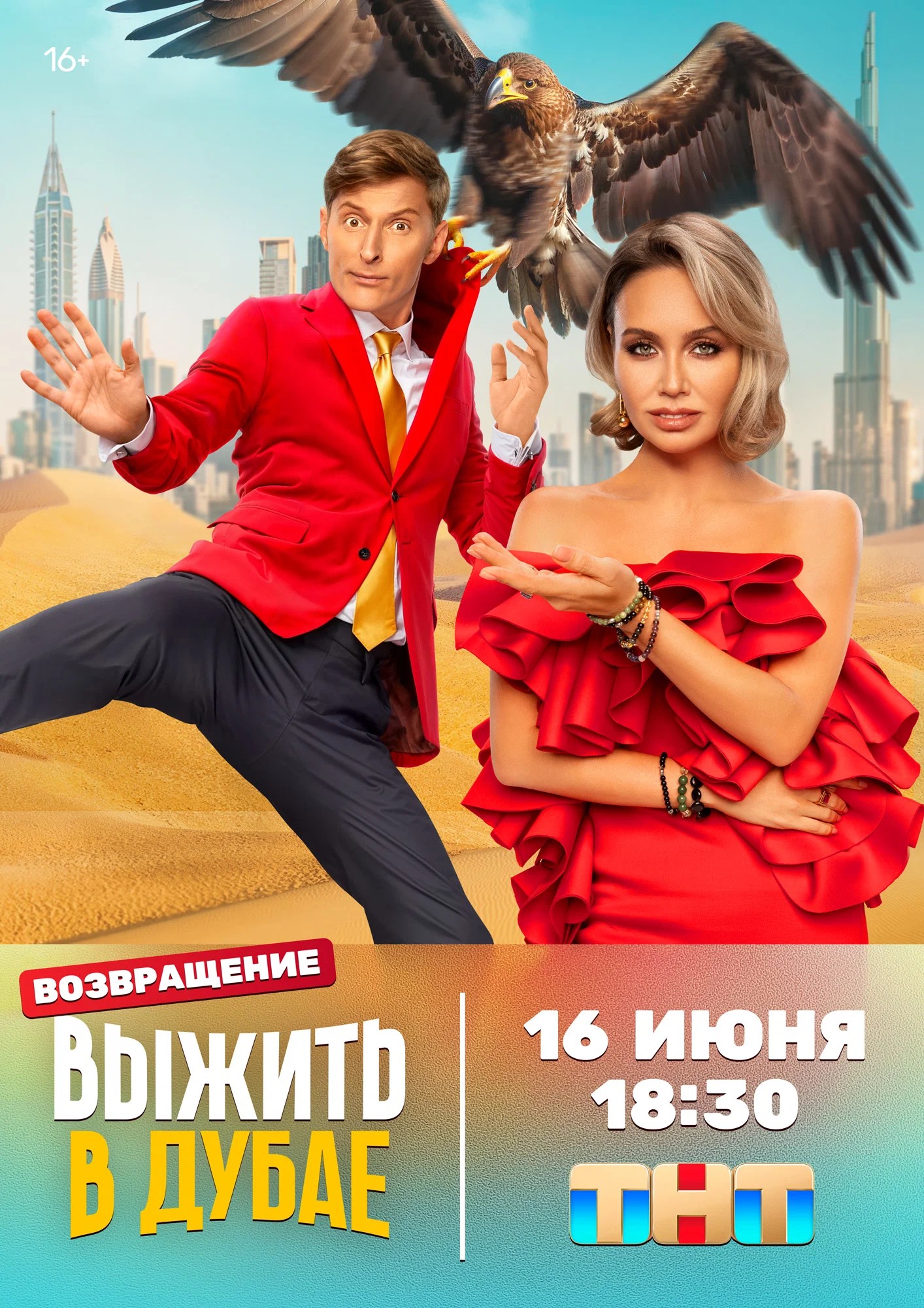 Выжить в Дубае. Возвращение.jpg
