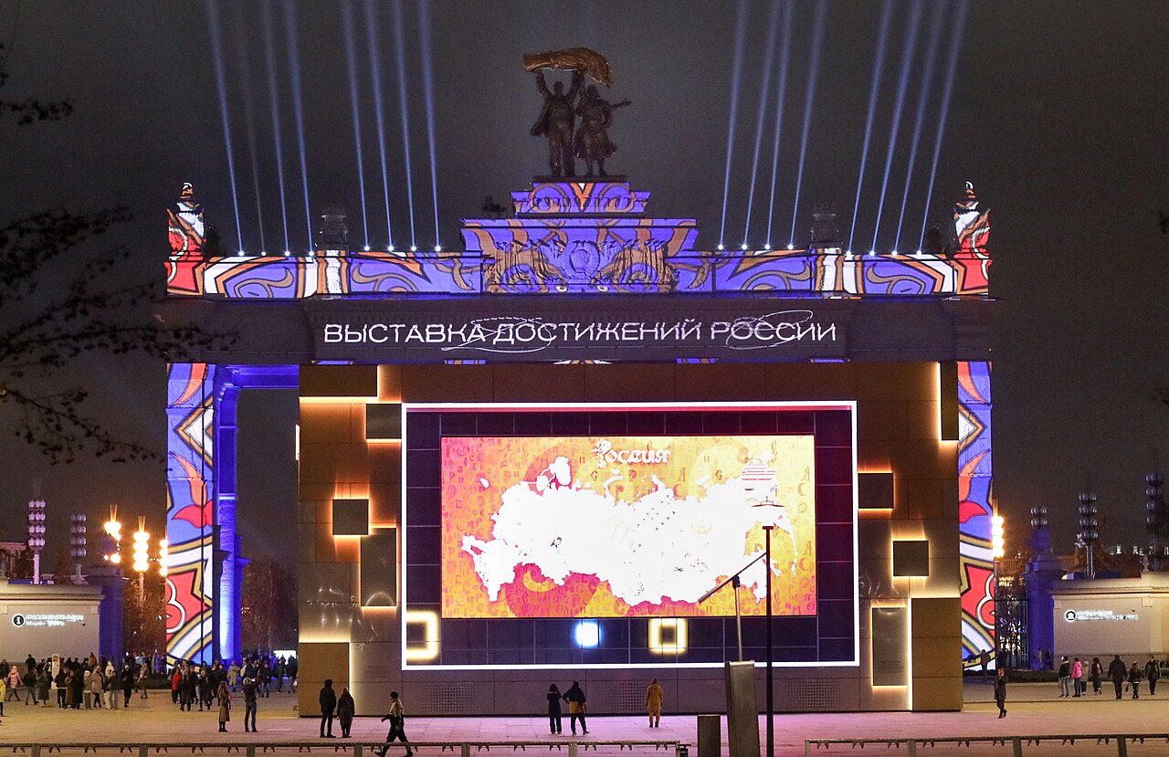 Файл:Главный вход ВДНХ на выставке-форуме «Россия» 2.jpg