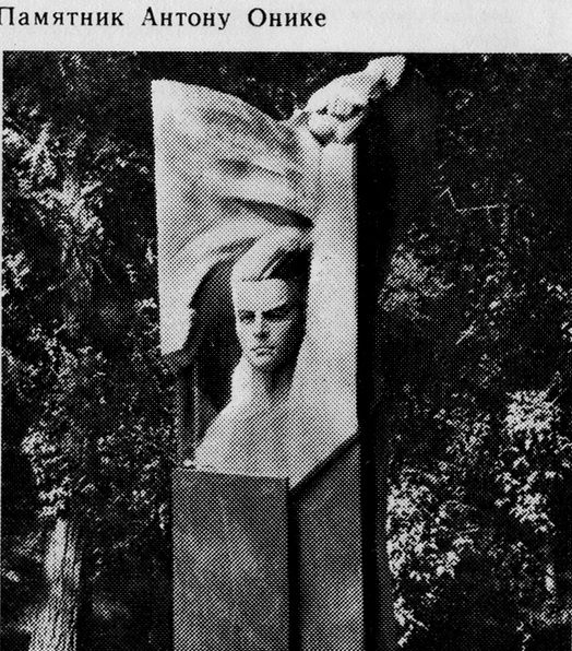 Файл:Памятник Онике.jpg