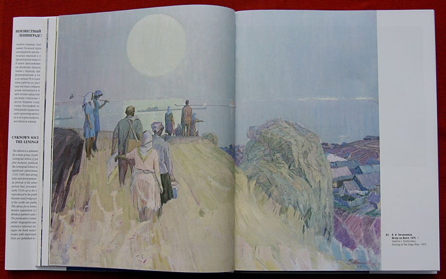 Разворот книги с картиной В. Овчинникова «Вечер на Волге»