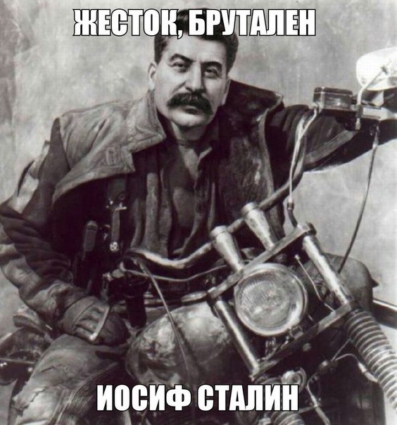 Файл:Stalin brutalen.jpg