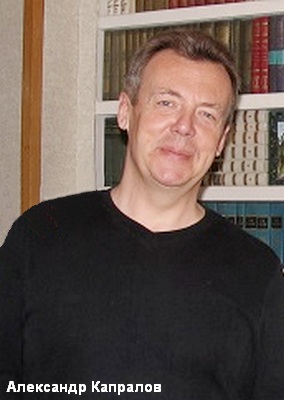 Aleksandr Kapralov d.jpg