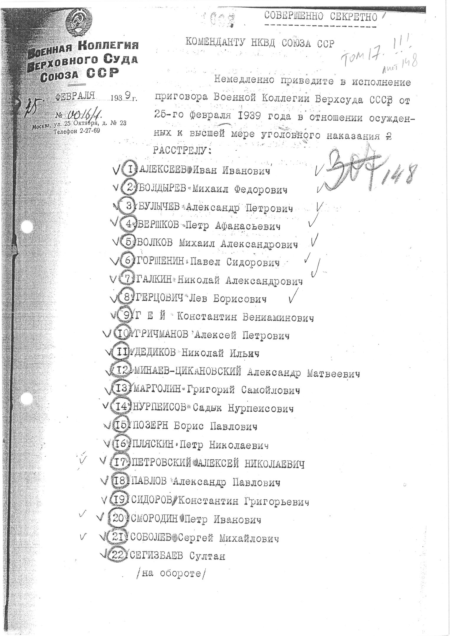 Предписание В. В. Ульриха к расстрелу В. М. Блохину от 25.2.1939 г.