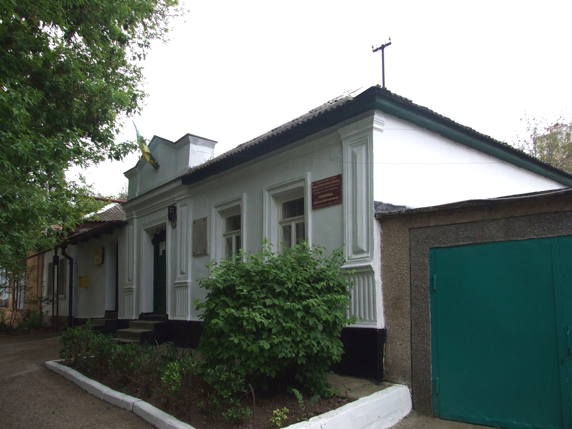 Файл:Sevastopol Revjakin memorial house museum-01.jpg
