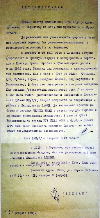 Автобиография В. М. Блюмана за 13.2.1938 г.