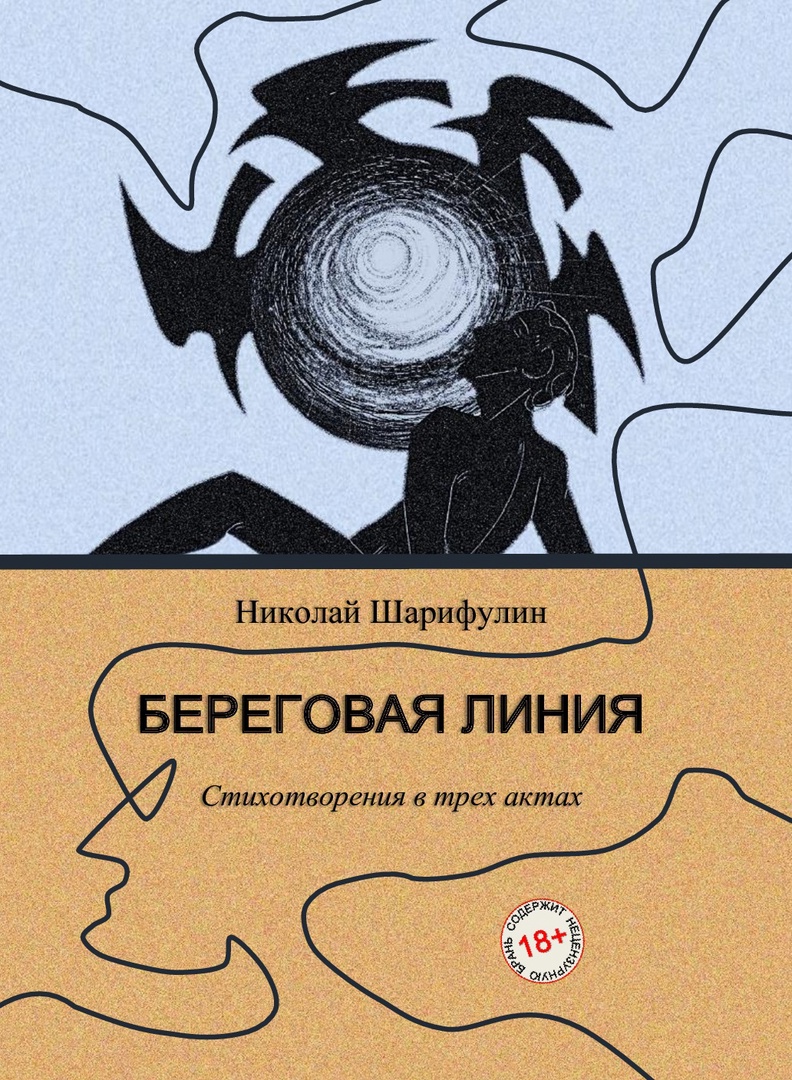 Файл:«Береговая линия».jpg