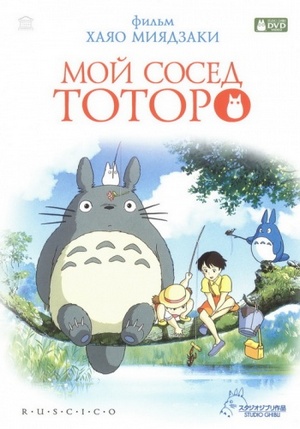 Totoro.jpg