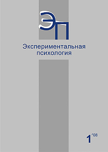 Обложка журнала "Экспериментальная психология".jpg