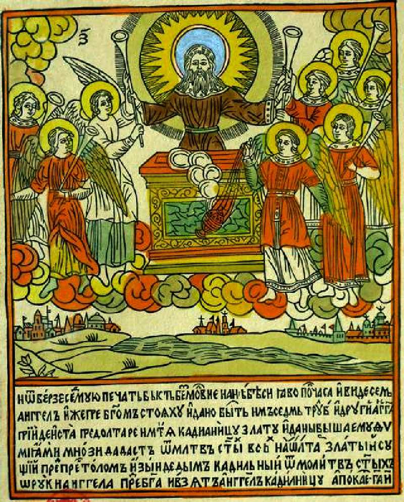 Снятие седьмой печати. Откровение Иоанна Богослова.