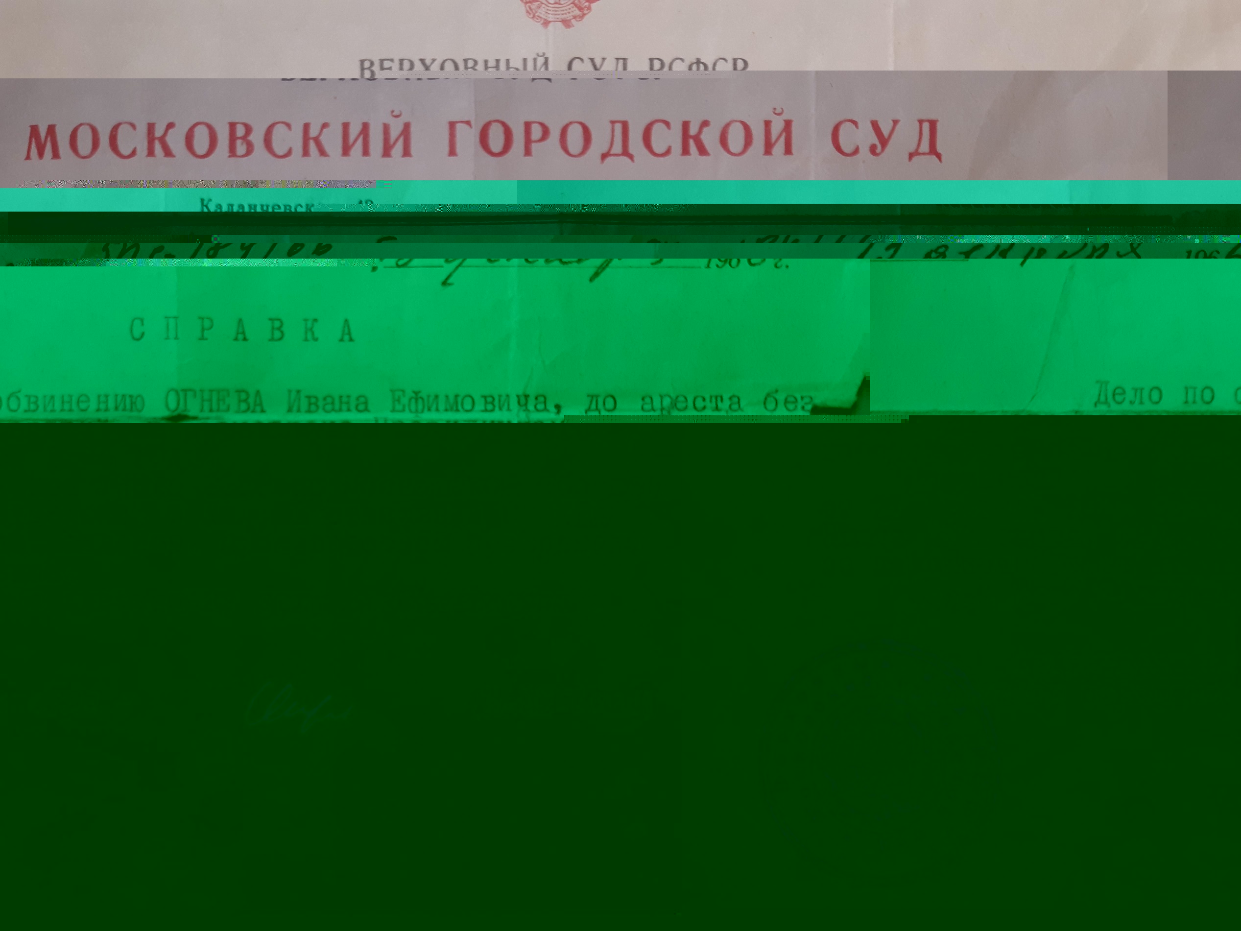 Файл:Ognev ivan efimovich doc O2D6cM.jpg