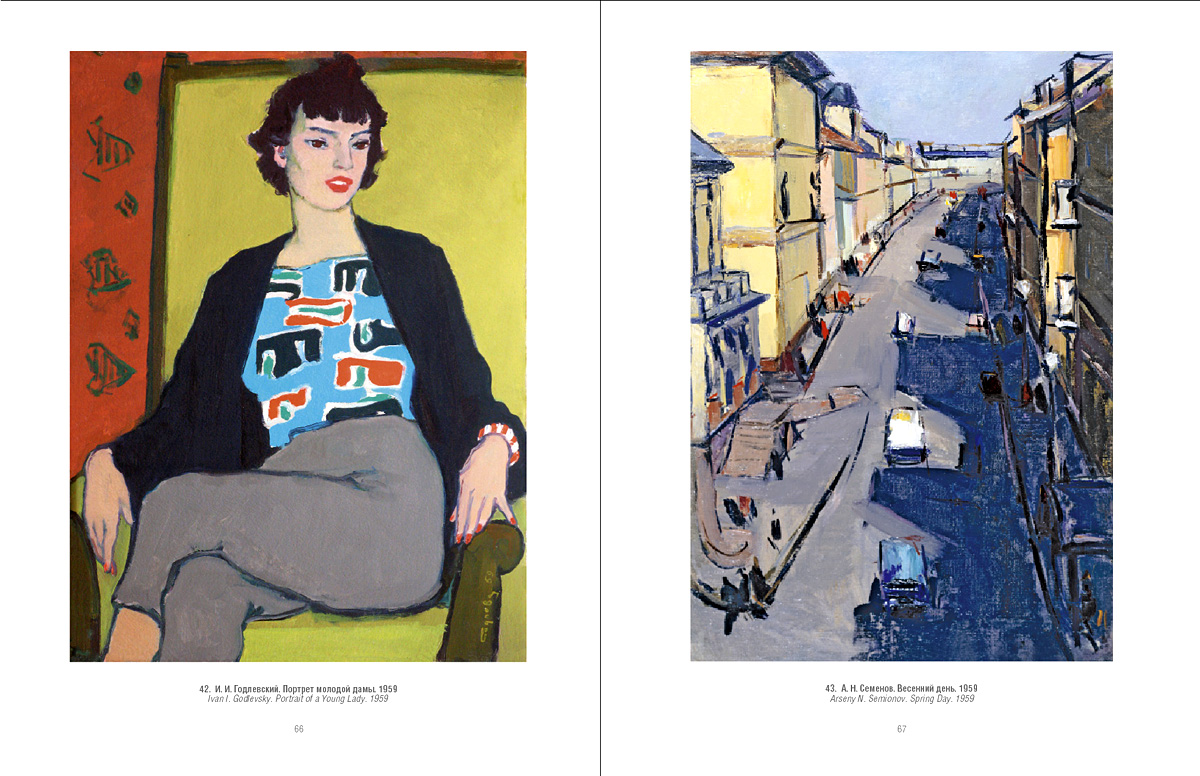 Стр. 66-67 книги с картинами И. И. Годлевского «Портрет дамы» и А. Н. Семёнова «Весенний день».