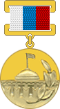 Премия Правительства Российской Федерации в области науки и техники — 1998