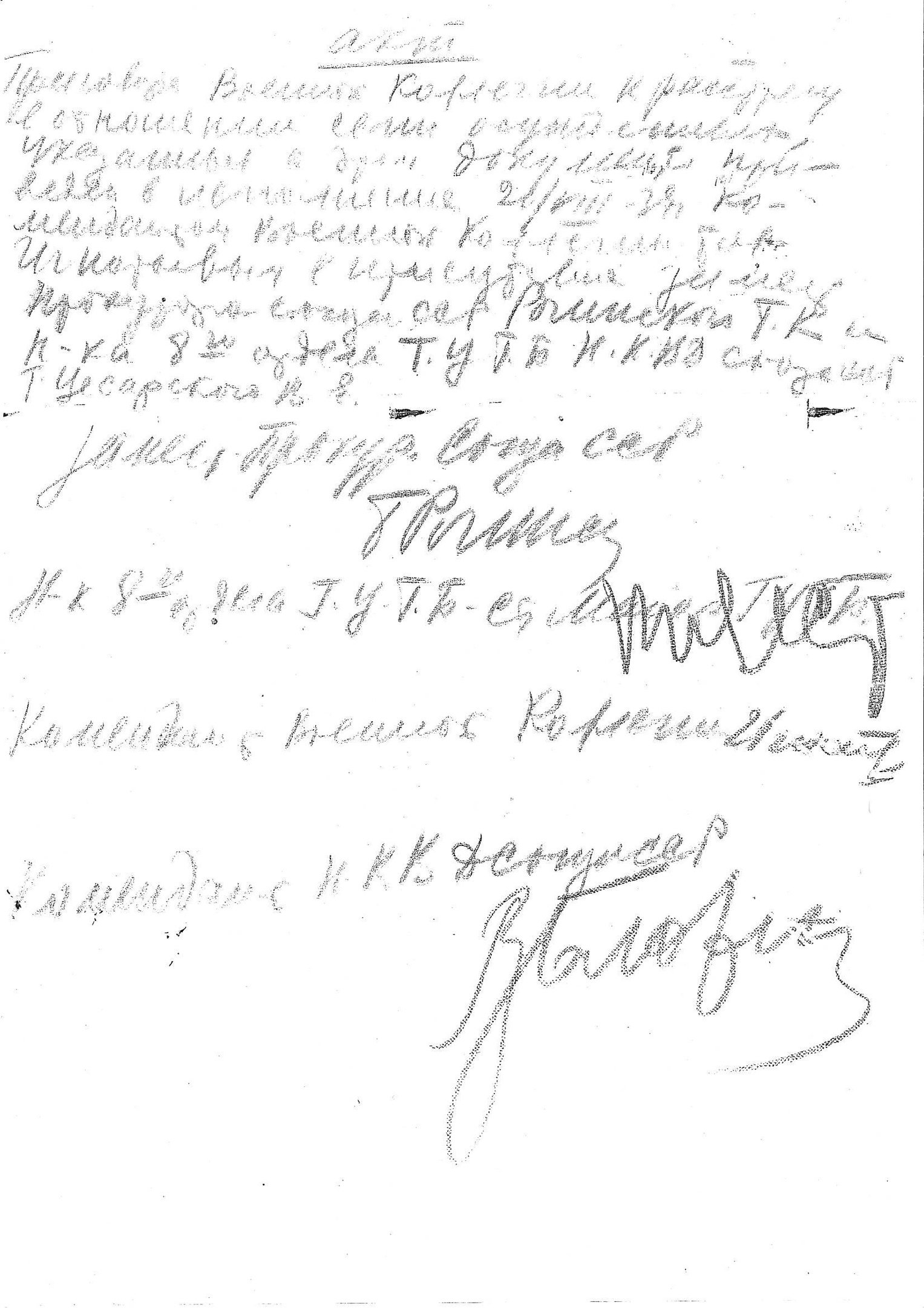 Акт о расстреле 7 осужденных в ОП 21 августа 1937 г. (подписи Г. К. Рогинского, В. Е. Цесарского, И. Г. Игнатьева, В. М. Блохина)