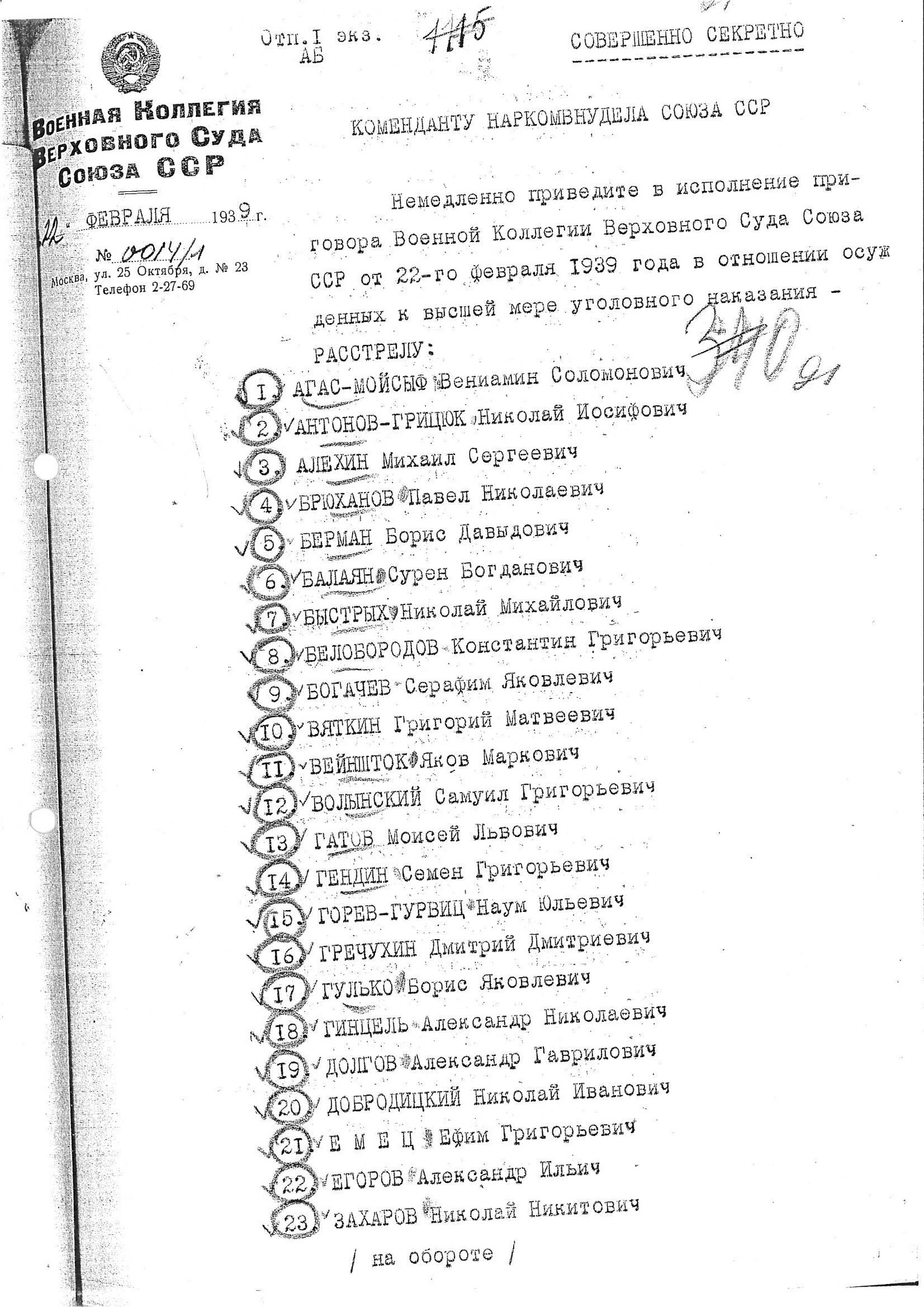 Предписание В. В. Ульриха к расстрелу В. М. Блохину от 22.2.1939 г.