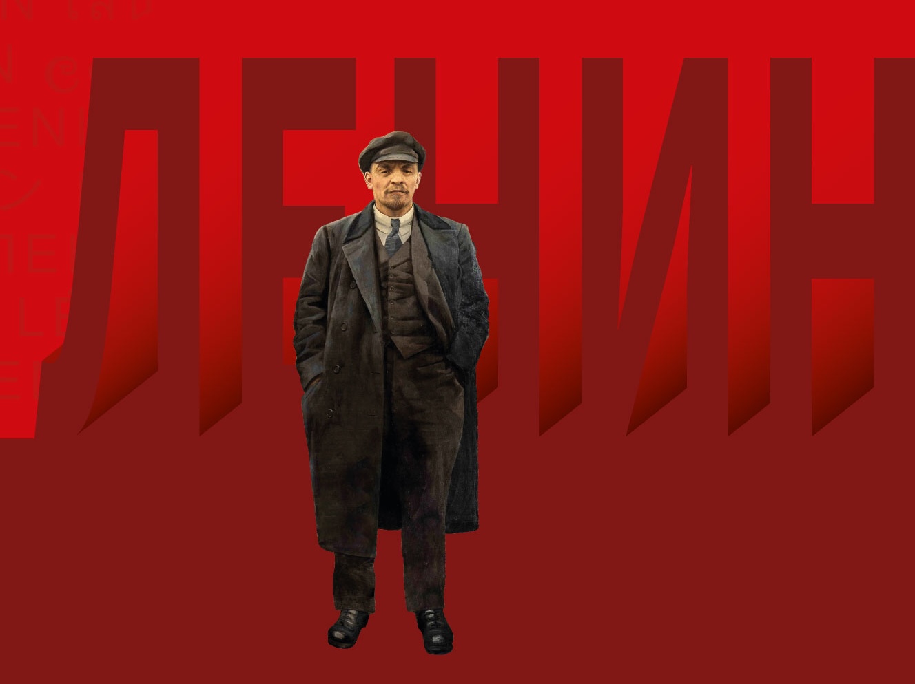 Файл:Ленин (выставка).jpg