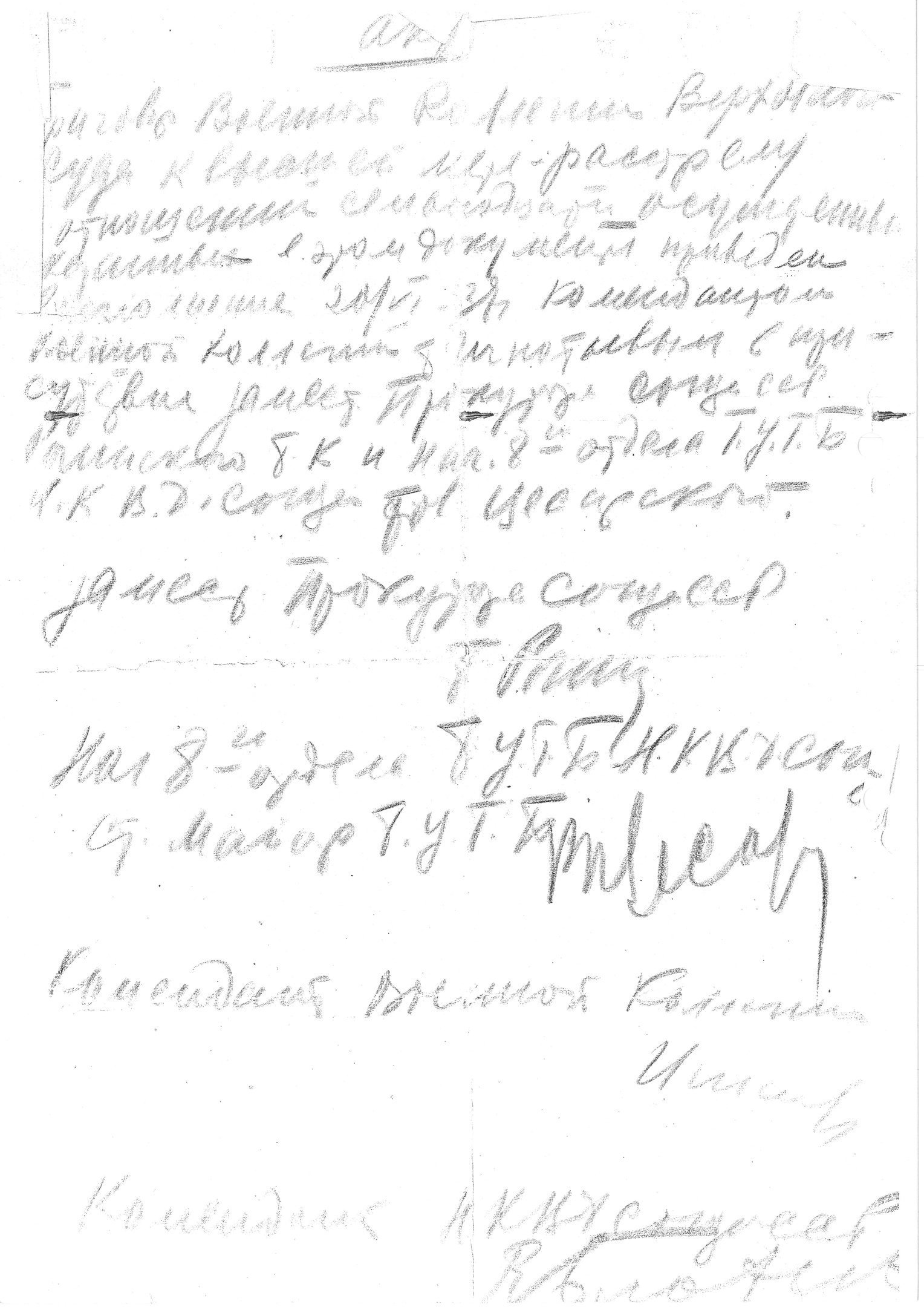 Акт о расстреле 17 осужденных в ОП (подписи Г. К. Рогинского, В. Е. Цесарского, И. Г. Игнатьева)