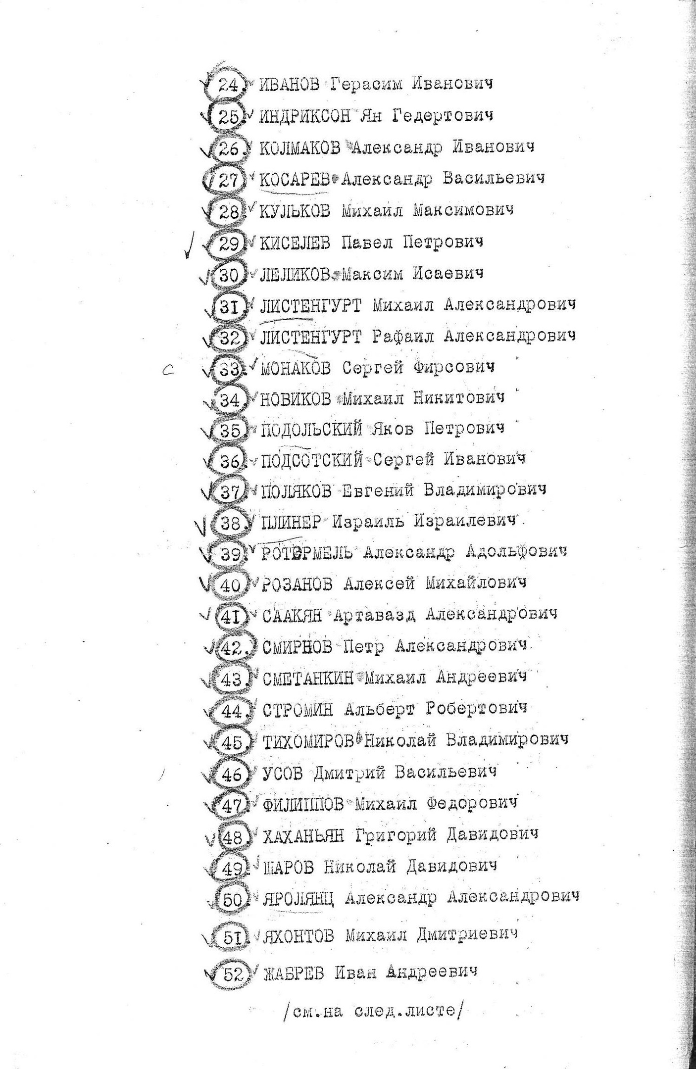 Предписание В. В. Ульриха к расстрелу В. М. Блохину от 22.2.1939 г.