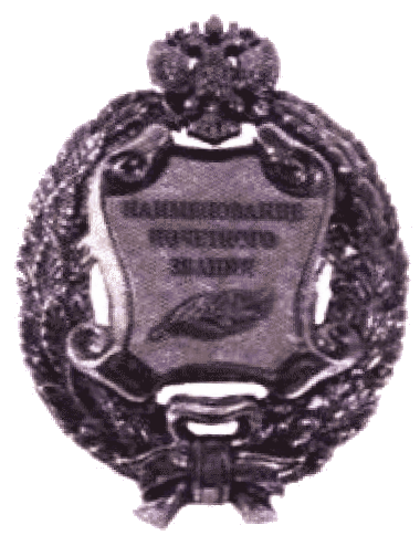 Holder of the honorary title of the Russian Federation.png